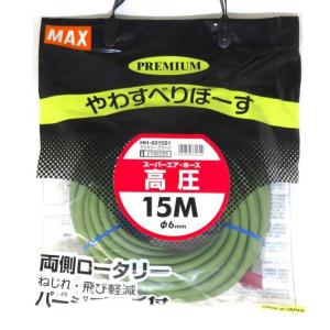 マックス プレミアムやわすべりほーす HH-5030S1 AH96435 高圧用 マックス プレミアムやわすべりほーす HH-5030S1 AH96435 高圧用