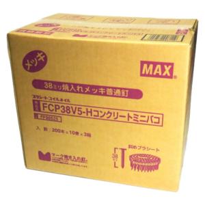 MAX(マックス) FCP38V5-H プラシート連結 コンクリート用焼入釘 30巻入/ケース(10巻×3箱)【コンクリ釘】