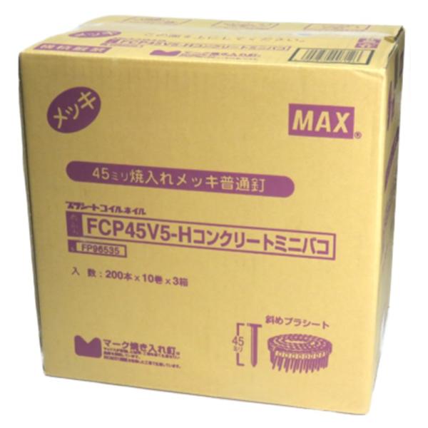 MAX FCP45V5-H プラシート連結 コンクリート用焼入釘 30巻入/ケース(10巻×3箱) ...