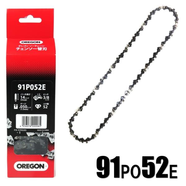 オレゴン 35cm チェンソー 替刃 91P052E【ソーチェーン チェーンソー チェーン刃 91-...