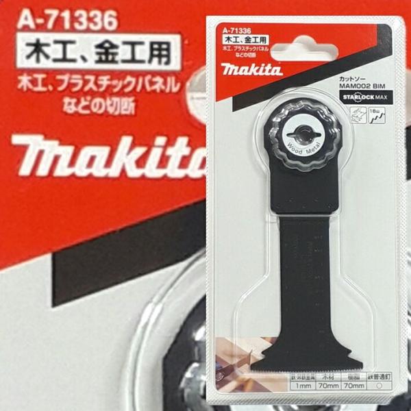 マキタ マルチツール スターロックMAX 替刃 MAM002BIM A-71336【木工、プラスチッ...
