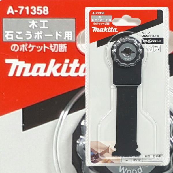 マキタ マルチツール 替刃  スターロックマックス MAM004SK A-71358【木工 石こうボ...