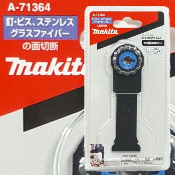マキタ マルチツール 替刃 スターロックマックス MAM005HM A-71364【鉄・ビス・ステン...
