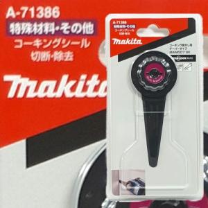 マキタ マルチツール STARLOCKMAX 替刃 MAM007SK コーキングシールの切断、除去 A-71386【makita TM52D スターロックマックス コーキング剥がし用】｜zenzaemon-tools