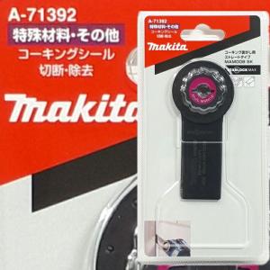 マキタ マルチツール 替刃 スターロックマックス MAM007SK A