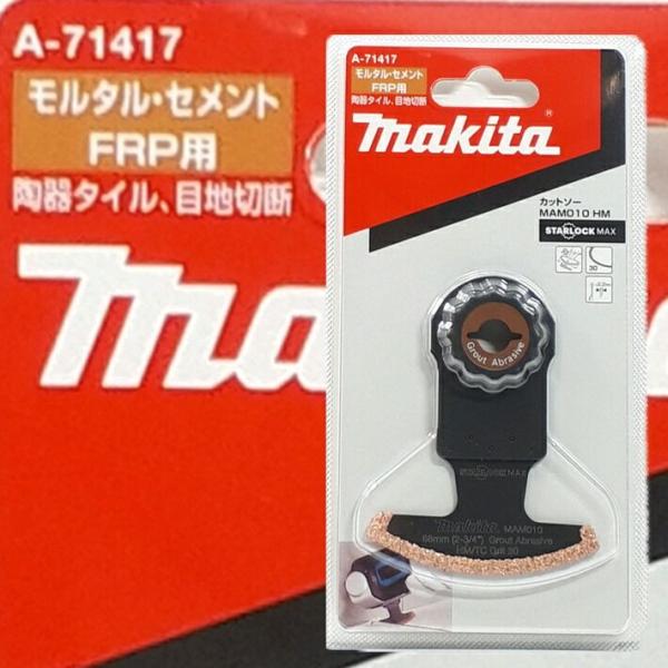 マキタ マルチツール 替刃 スターロックマックス カットソー MAM010HM A-71417【陶器...