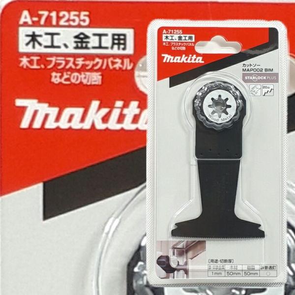 マキタ マルチツール 替刃 スターロックプラス MAP002BIM A-71255【木工、プラスチッ...