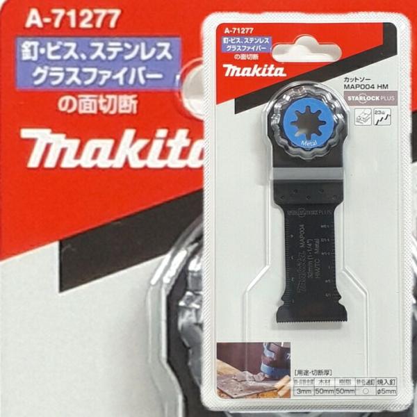 マキタ マルチツール 超硬 替刃 MAP004HM A-71277【鉄、ステンレス、グラスファイバー...