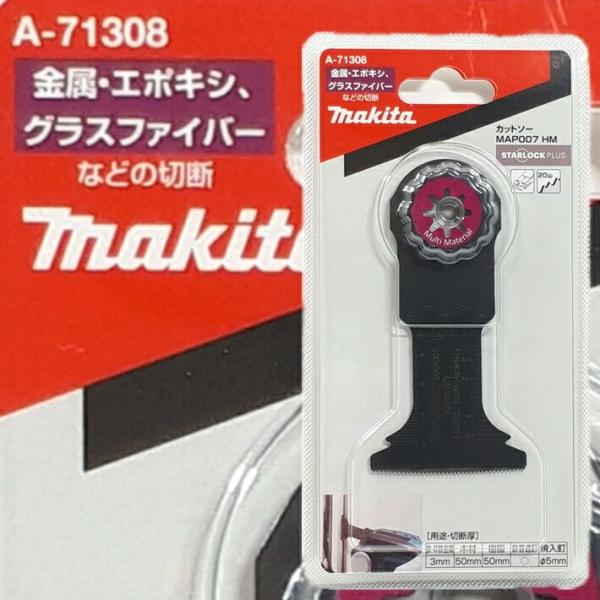 マキタ マルチツール 超硬 替刃 MAP007HM A-71308【コーキング剥がし／金属／エポキシ...