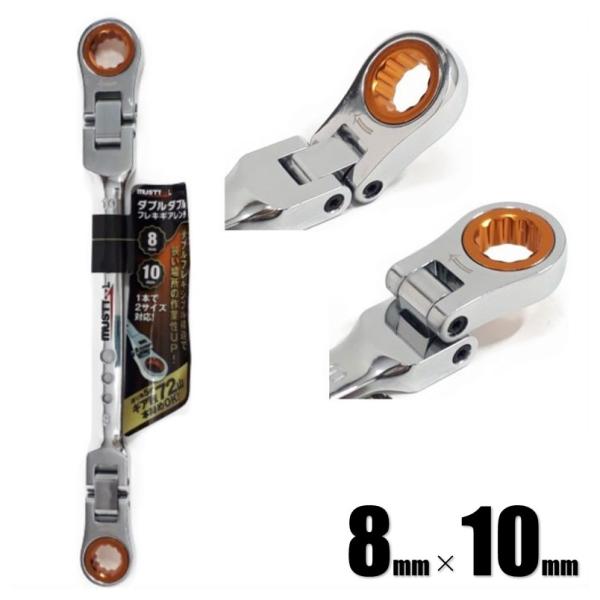 マストツール ダブルダブルフレキ ギアレンチ 8×10mm IM-DDFG0180 12455【イチ...