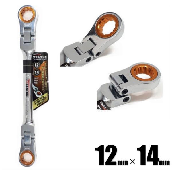 マストツール ダブルダブルフレキ ギアレンチ 12×14mm IM-DDFG1214 12456【イ...