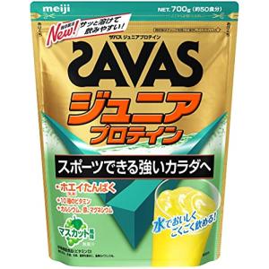 ザバス(SAVAS) ジュニアプロテイン マスカット風味 700g 明治｜zenzai