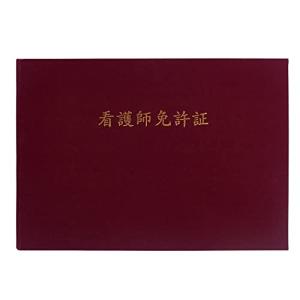 GraduationMall 看護師免許証・印刷 証書ファイル 布 赤 B4 二枚用｜zenzai