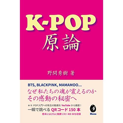 K-POP原論