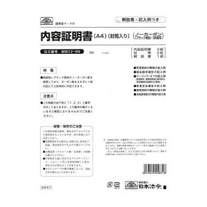 契約 12-6Ｎ／内容証明書｜zenzai