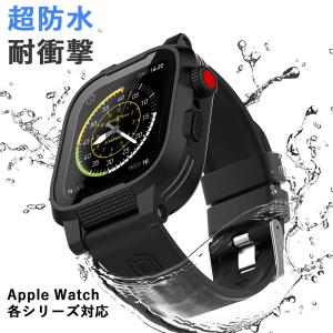 アップルウォッチ 防水 ケース 38ｍｍ 44ｍｍ 40mm カバー ベルト Apple Watch Series2 3 4 5 6 SE 耐震 防雪 防塵 耐衝撃 海 お風呂