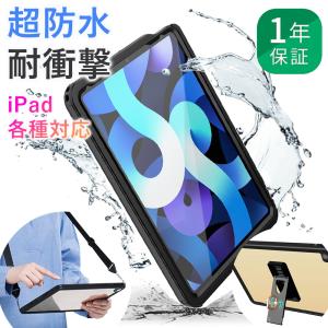 iPad ケース 10.2インチ 第9世代 第8世代 Air4 防水ケース 9.7インチ 10.9インチ 10.5インチ 11インチ 第5世代 第6世代 2017 2018 2019 2020 2021 Air3 Pro