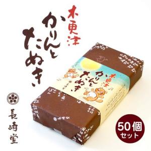 かりんとうまんじゅうのランキングtop70 人気売れ筋ランキング Yahoo ショッピング