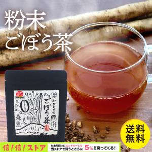 おうち時間 おうちごはん 粉末ごぼう茶 50g ごぼう丸ごと 粉末 食物繊維 イヌリン エイジングケア ポリフェノール 国産 九州産 送料無料 ノンカフェイン 健康