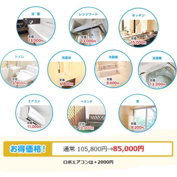 汚れゼロ　家まるごと10点クリーニングセット(お掃除訪問サービス)清掃・ハウスクリーニング　※ギフト...