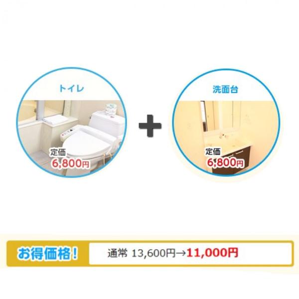 トイレ・洗面台クリーニングセット(お掃除訪問サービス)清掃・ハウスクリーニング　※ギフトにもおススメ...