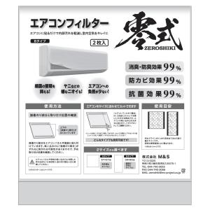 エアコンフィルター零式 Aタイプ （57cm×57cm 天井埋込エアコン等