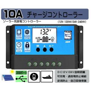 ＵＳＢ●１０Ａ　チャージコントローラー　ソ�