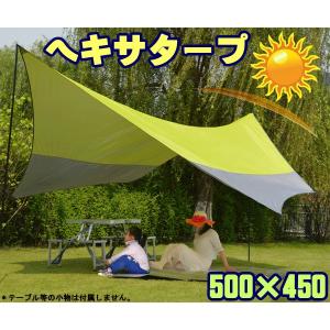 大型ヘキサタープ　耐水圧3000mm　500×450×240　UVカット　大人数　ファミリー　ＢＢＱ　アウトドア　キャンプ　バーベキュー●タープ１