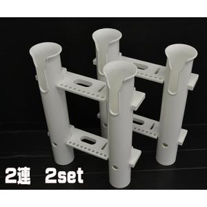 ２個セット　２連ロッドホルダー　フィッシング　ボート　釣り　漁船　ヨット（２個ロッドホルダー８）
