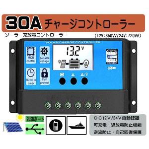 USB●30A チャージコントローラー ソーラー...の商品画像