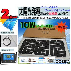 ソーラーパネルセット　１０Ｗ　ソーラーパネ�