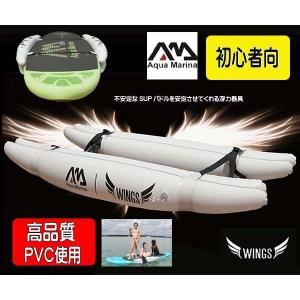 　SUP　インフレータブルスタビライザー サップ　パドルボード用　Aqua