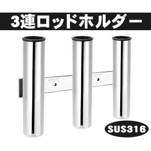 新作　ステンレス　3連ロッドホルダー　ネジ付�