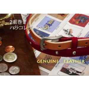 ベルト レディースベルト 革皮 ベルト２重巻き ハラコナローレザーベルト日本製