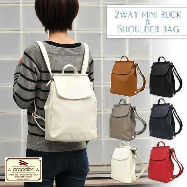 リュックサック バックパック デイパック プロペラヘッズ フェイクレザー2WAYミニリュック＆ショル...