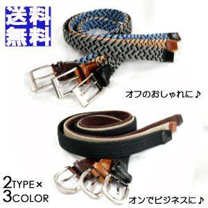 牛革をあしらったストレッチメッシュベルトロングサイズ