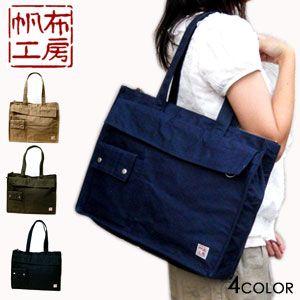 帆布工房パラフィンワッシャーキャンバストートバッグ