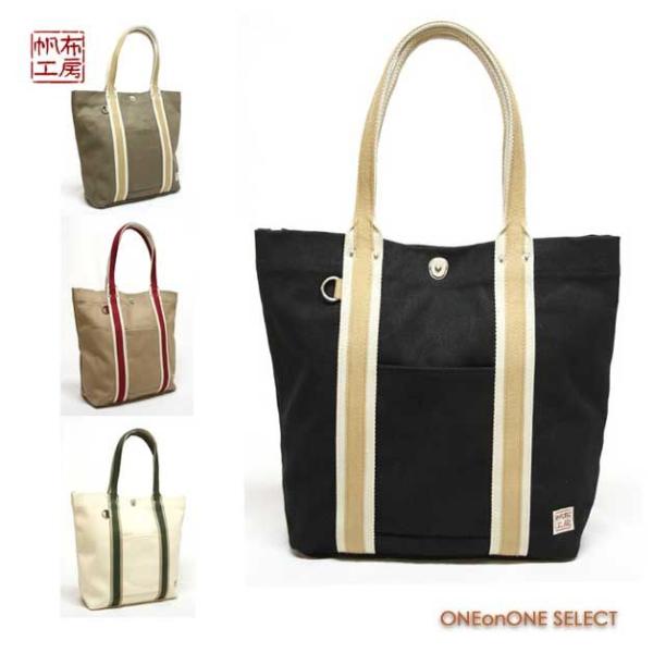 帆布工房 LINE シリーズトートバッグ3j45