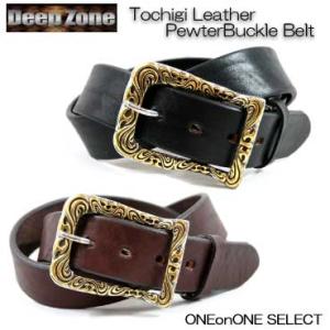 ベルト メンズ 通販ディープゾーン栃木レザーベルト、金色部分が真鍮のアラベスク柄馬蹄型ピューターバッ...