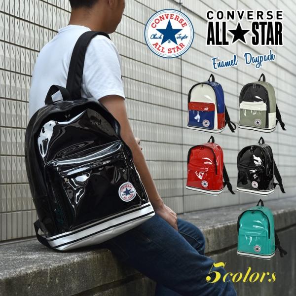 コンバース エナメルデイパック