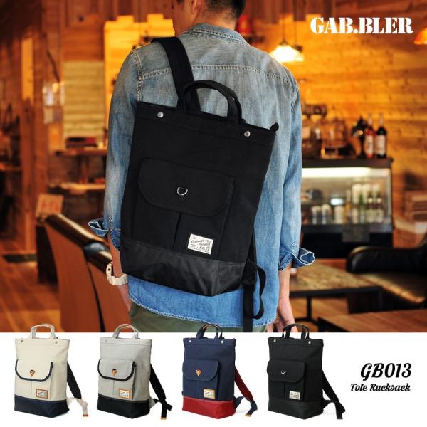 リュックサック トートバッグ ギャブラー GB013 トートリュックサック