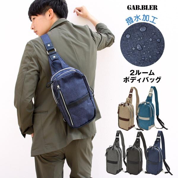 Gab・Bler(ギャブラー)2ルームボディバッグ