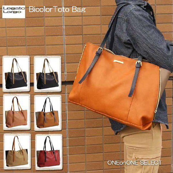 カジュアル セレクションカジュアルセレクション バイカラートートバッグ