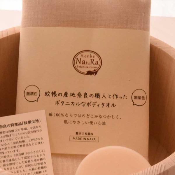 蚊帳の産地奈良の職人と作ったボタニカルなボディタオル【日本製】