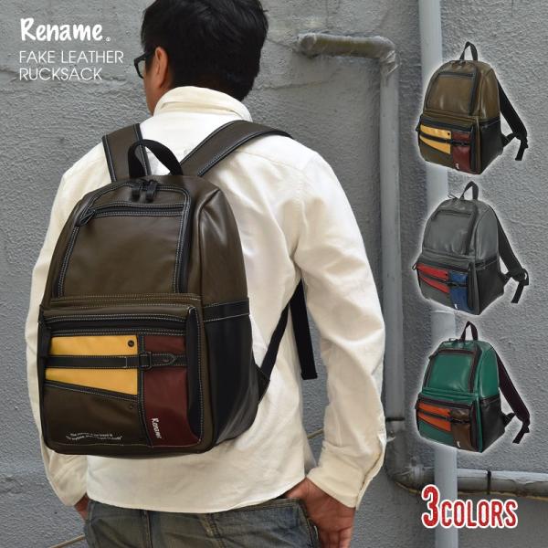 Rename 配色リュックサック