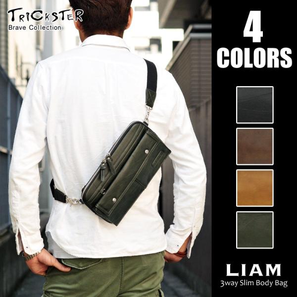 トリックスター TRICKSTER ブレイブコレクション LIAMリアム 3WAYスリムボディバッグ