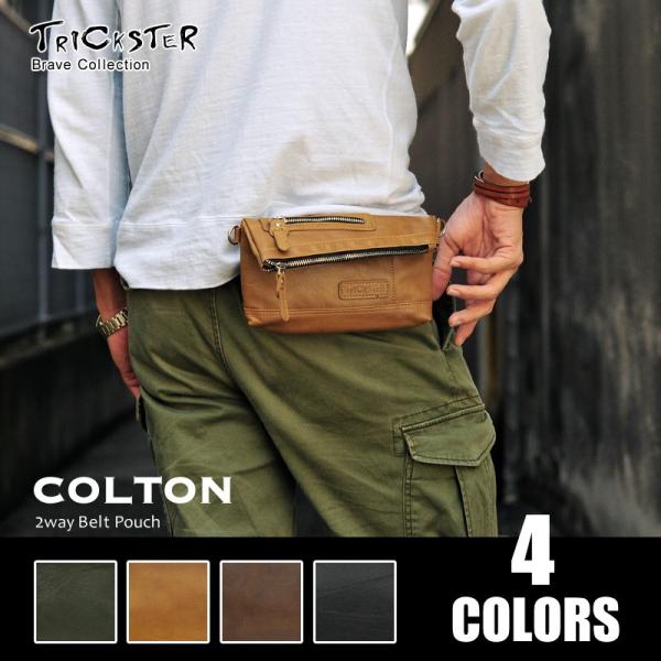 トリックスター TRICKSTER ブレイブコレクション COLTONコルトン 2WAYベルトポーチ