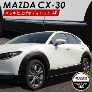 マツダ（Mazda） CX-30 専用 マツダ純正 カーカバー ボディカバー CX