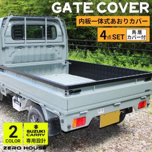 スズキ キャリー トラック 軽トラ 標準車 DA16T DA52T あおりガード Amazon | スズキ キャリー トラック キャリー 軽トラ 標準車 DA16T