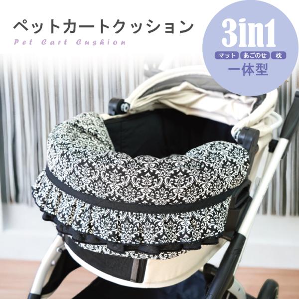 3in1 ペットカートクッション あごのせ ペットベッド コンフォーター汚れ防止 オールシーズン 日...